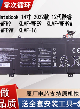 适用华为MateBook 14寸 2022款笔记本电池KLVF-WFH9W/WFE9W电板16