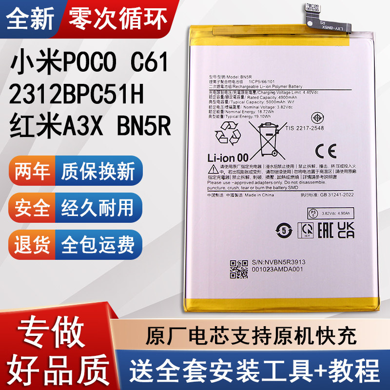 适用小米POCOC61手机电池