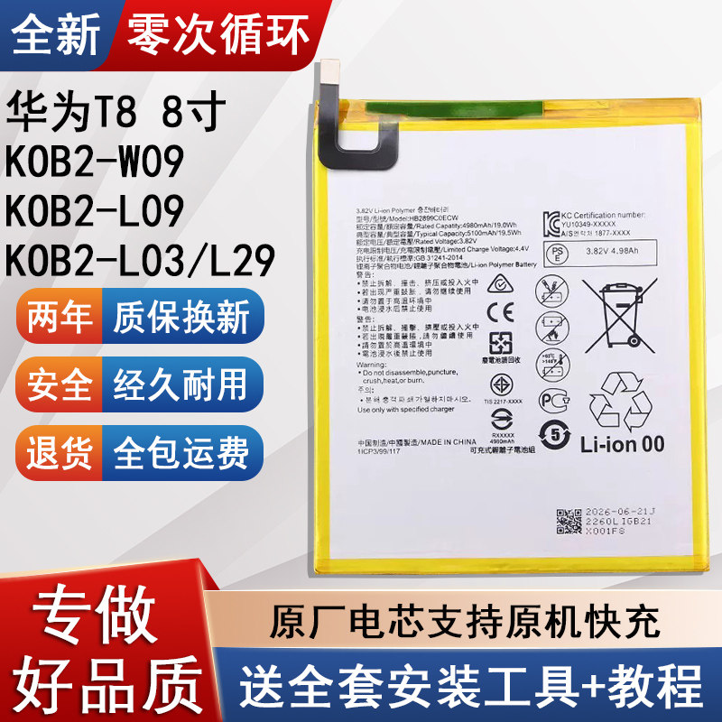 适用华为T88寸平板手机电池