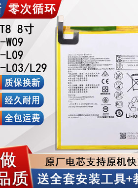 适用华为T88寸平板手机电池