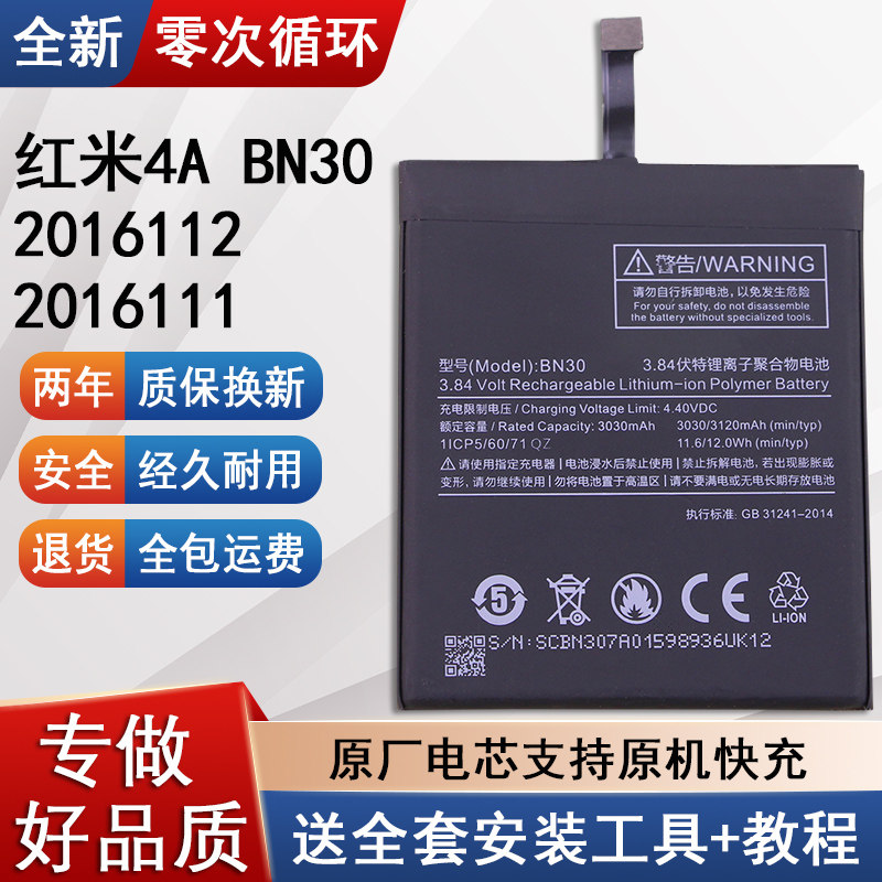 适用小米红米4A手机电池BN30