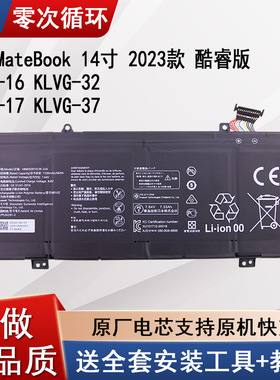 适用华为MateBook 14寸2023款笔记本电池KLVG-16/32/17/37锂电板