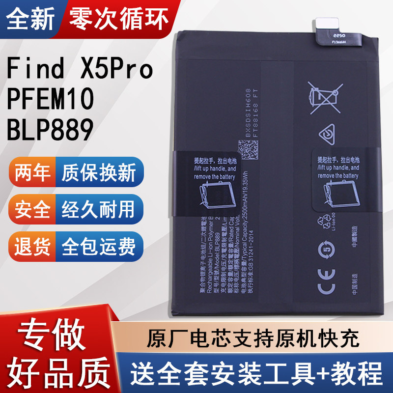适用OPPOFindX5Pro原装电池