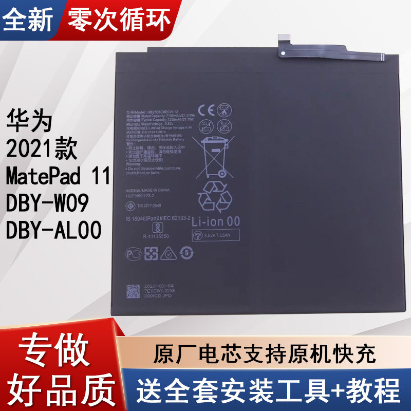 适用华为MatePad 11 2021款平板电池DBY-W09原装电板AL00全新正品
