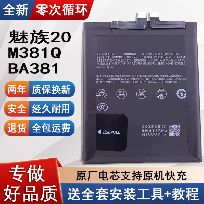 适用魅族20Classic手机电池M381Q