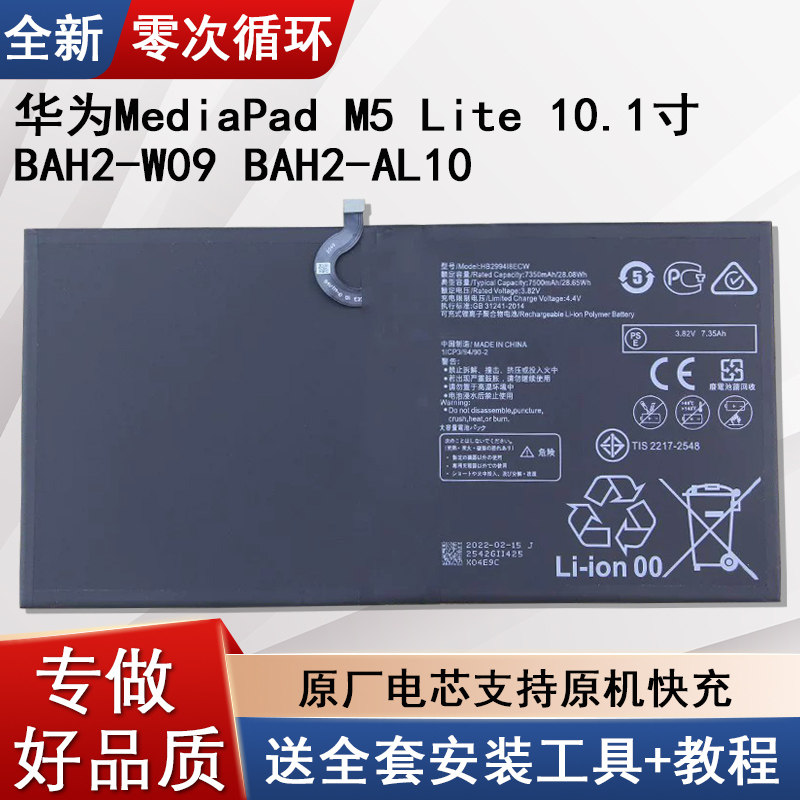 适用华为MediaPadM5Lite电池