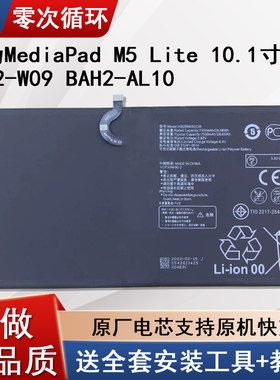 适用华为MediaPadM5Lite电池
