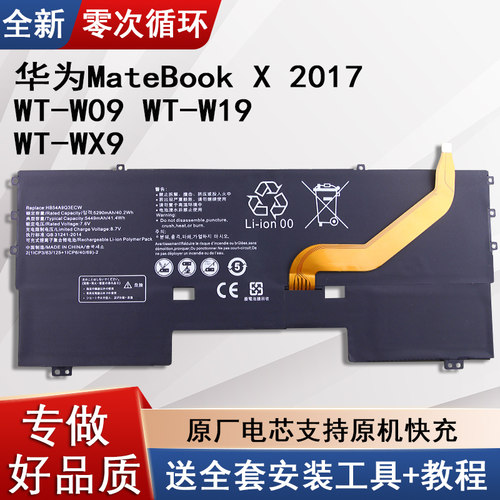 适用华为MateBookX2017款电池