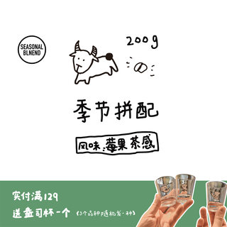 【河汉咖啡】季节拼配 意式咖啡豆中烘酸甜柔和 可磨粉 200g