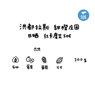 河汉咖啡洪都拉斯甜橙庄园日晒红卡度艾SOE中烘意式咖啡豆新鲜