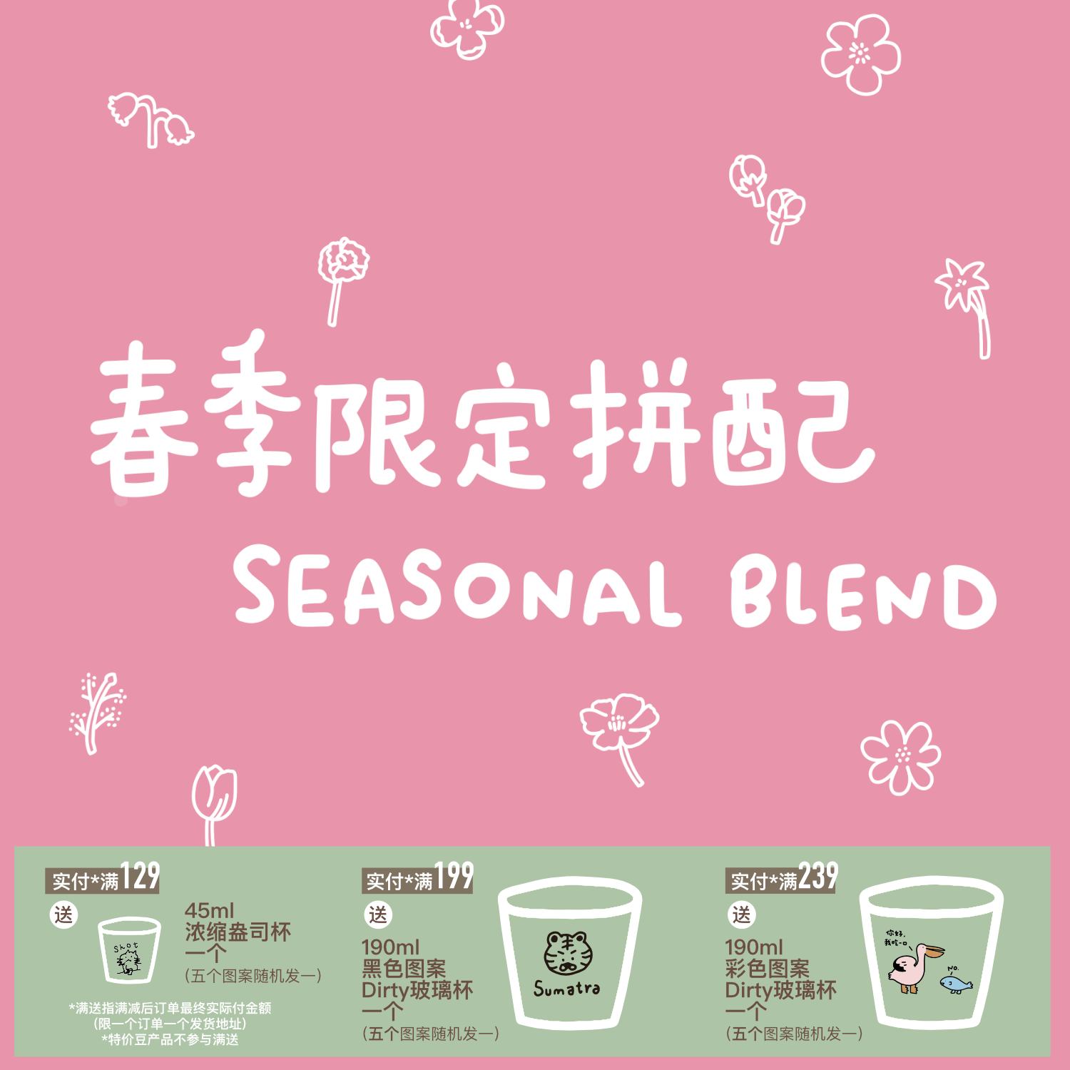 【中浅烘意式豆｜清新花香 柔和酸甜】春季限定拼配意式豆 200g