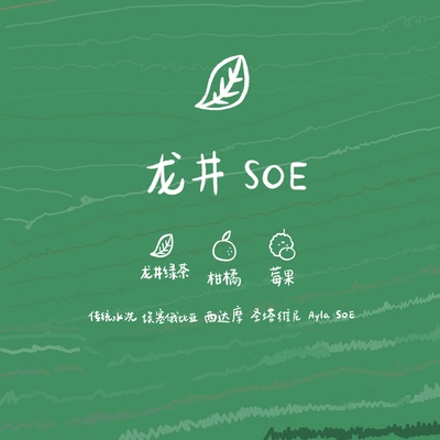 河汉水洗埃塞意式绿茶SOE咖啡豆