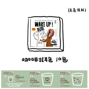 【河汉咖啡】挂耳式咖啡挂耳包现磨提神纯黑咖啡粉10gx10包