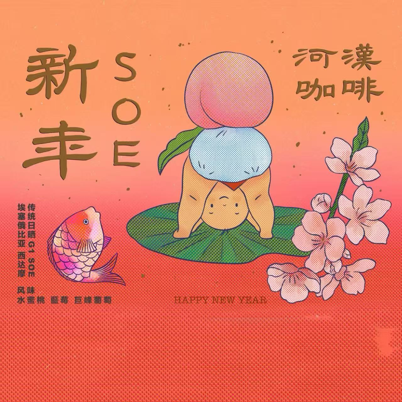 【新年SOE】埃塞西达摩G1日晒SOE
