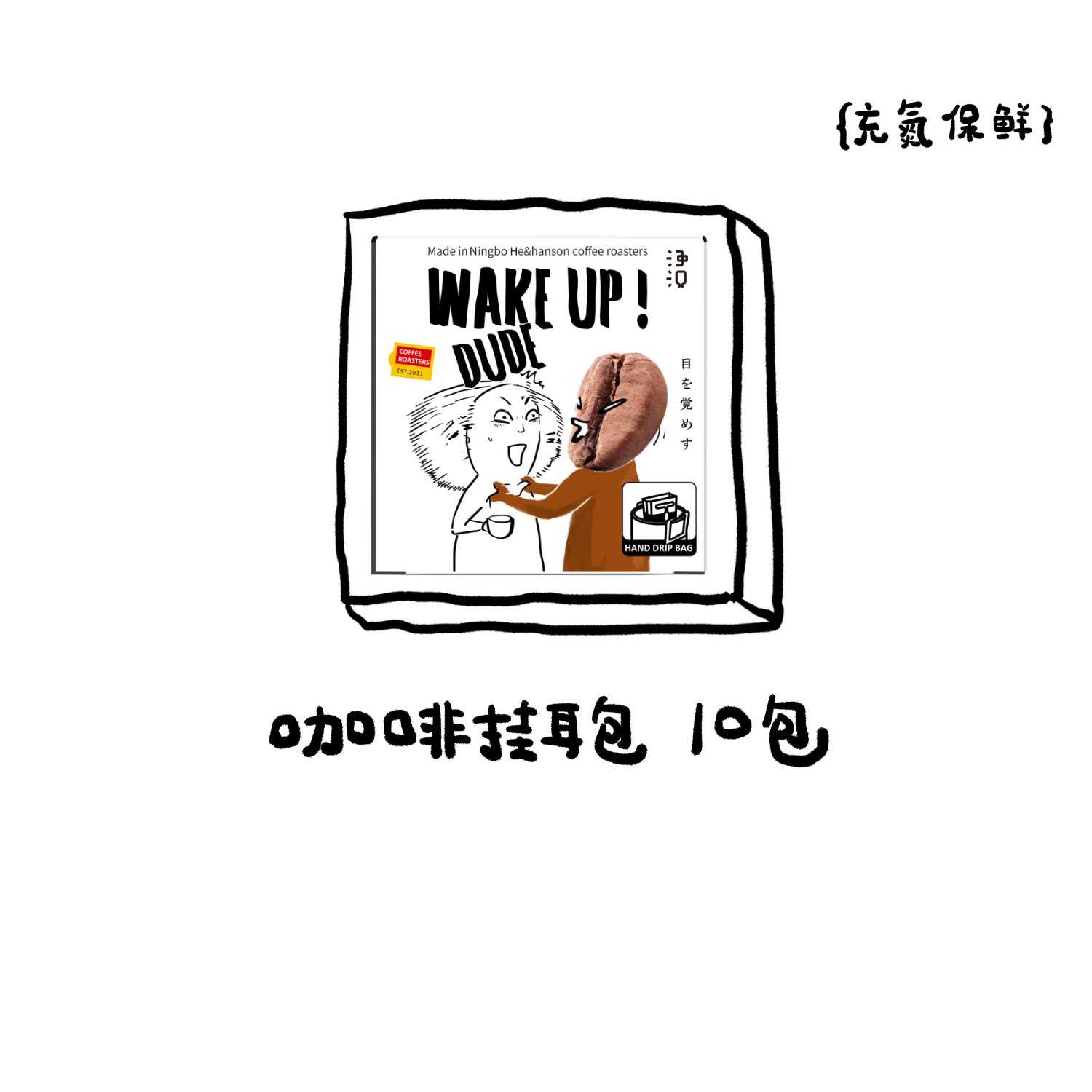 【河汉咖啡】挂耳式咖啡挂耳包现磨提神纯黑咖啡粉10gx10包
