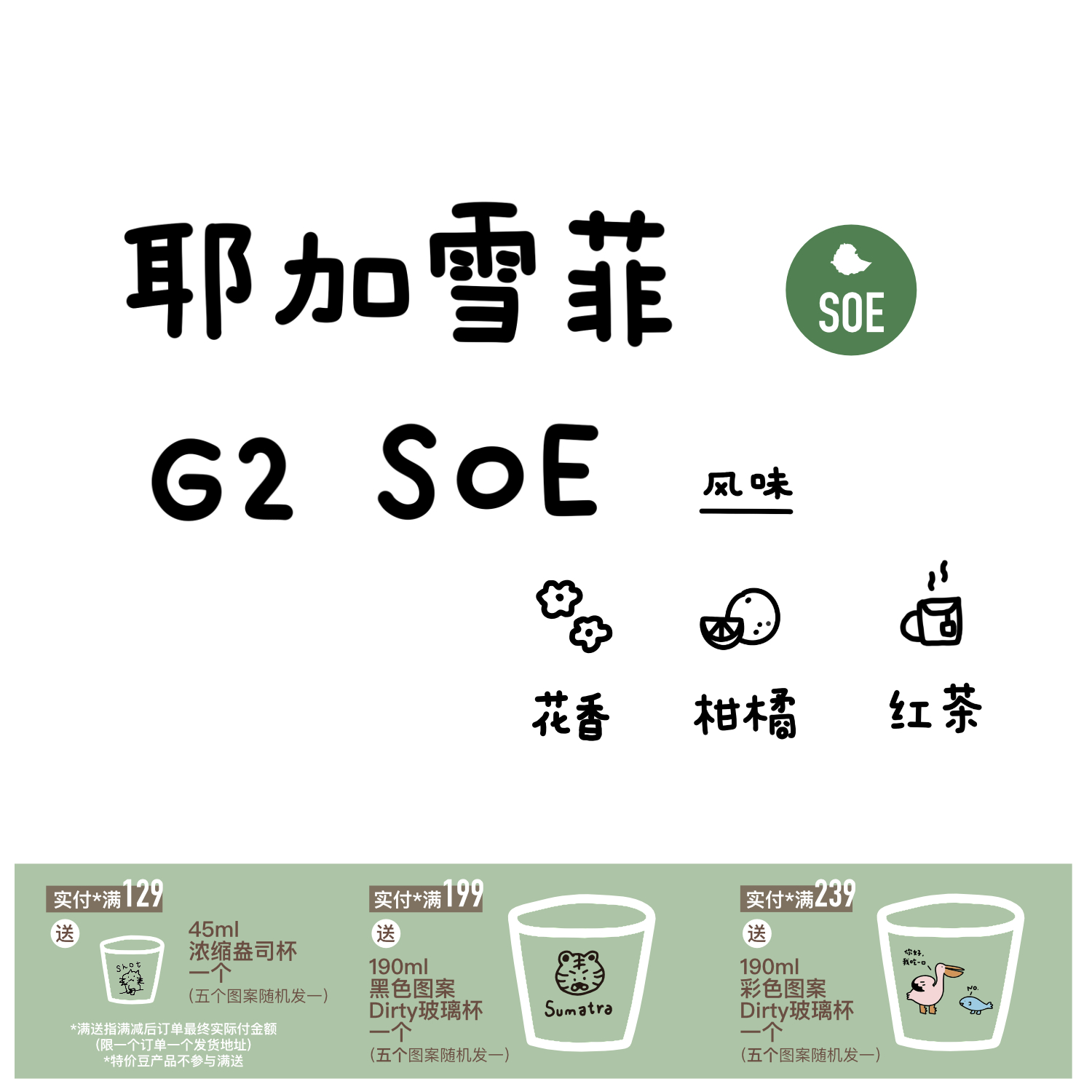 河汉咖啡埃塞俄比亚耶加雪菲SOE