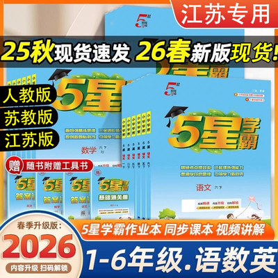 2026新版小学二年级四五