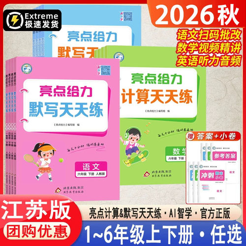 2026亮点给力计算默写天天二年级