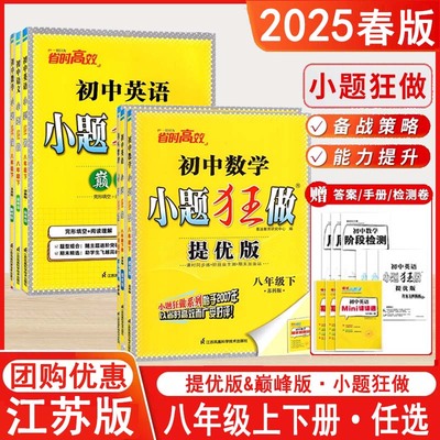 2025版小题巅峰八年级上册