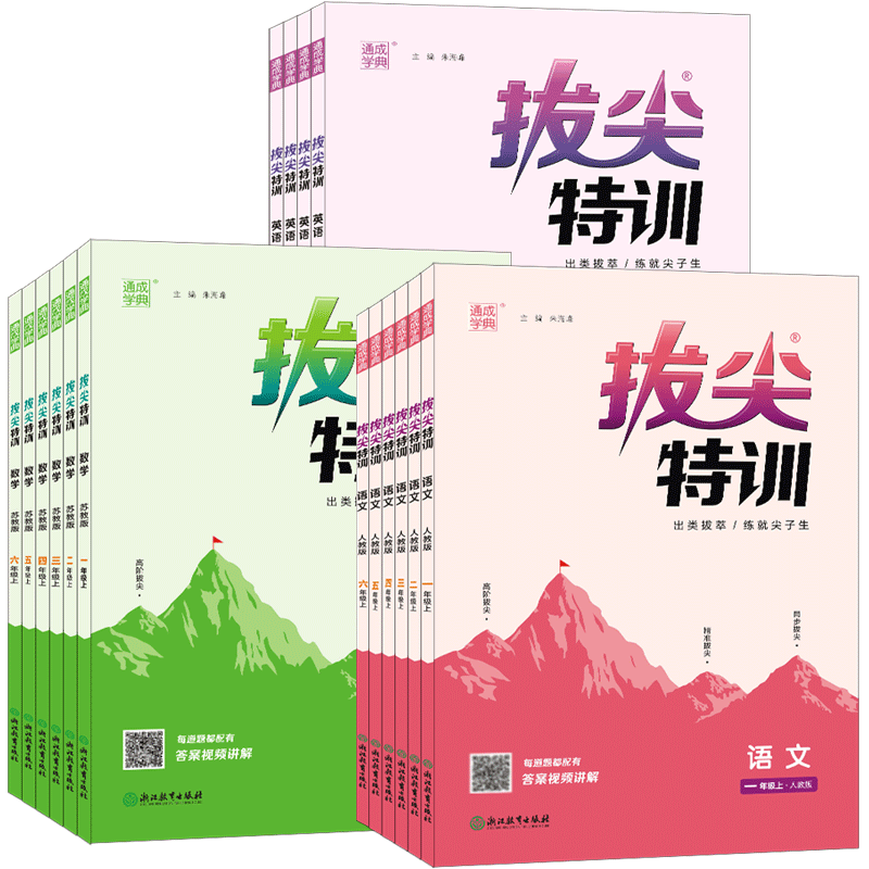 2025秋拔尖特训江苏专用