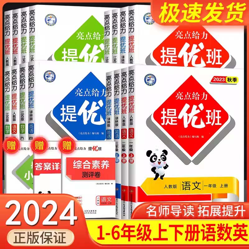 2024亮点给力提优班多维互动