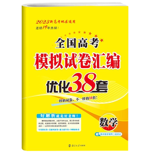 2026版恩波38套2025新高考全国高考数学语文英语物理化学生物政治历史地理模拟试卷汇编江苏28套高中刷题天利基础题高三总复习真题