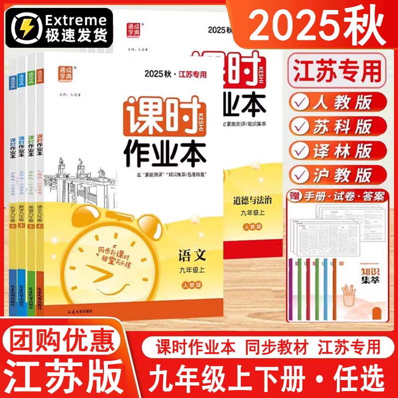 2024课时作业本语文数学