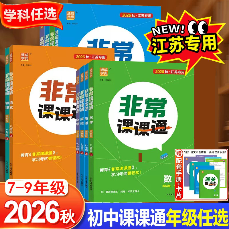 2026非常课课七年级下册语文数学图片