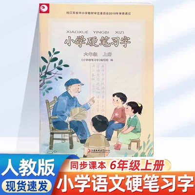 小学硬笔习字六年级上栅