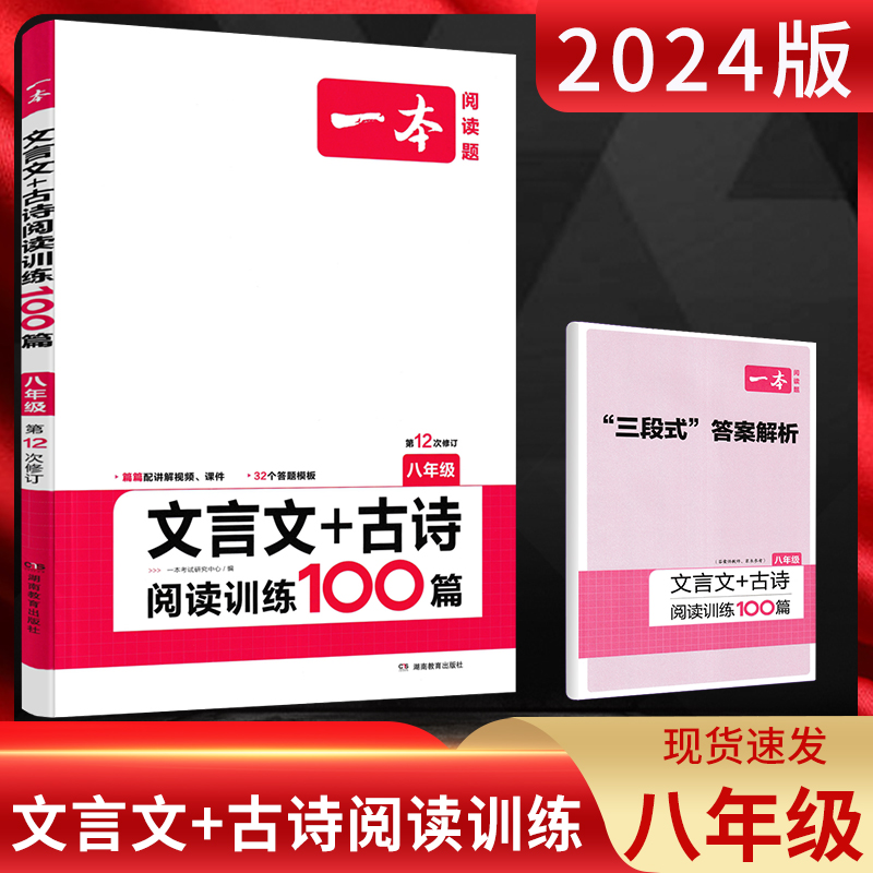 一本文言文+古诗阅读训练100篇