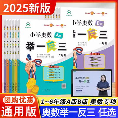 举一反三奥数AB版讲解+练习