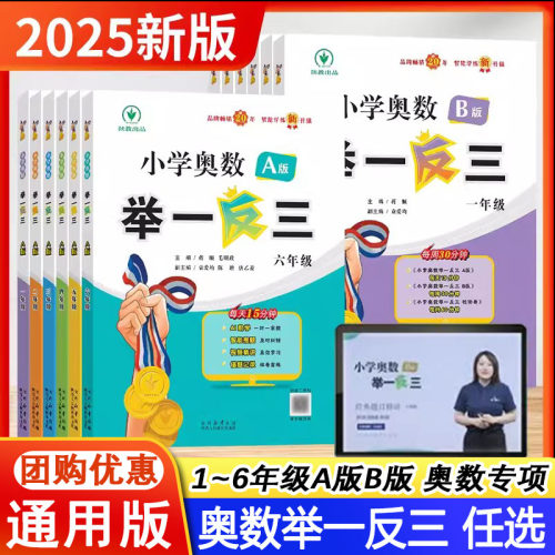 举一反三奥数AB版讲解+练习