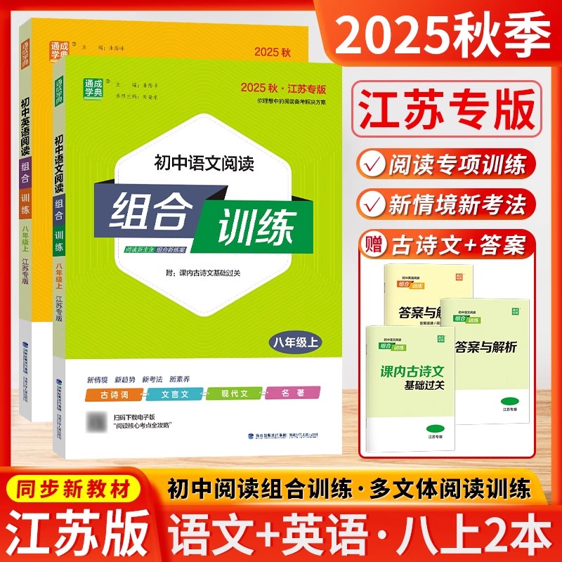 2025新版语文英语阅读组合训练