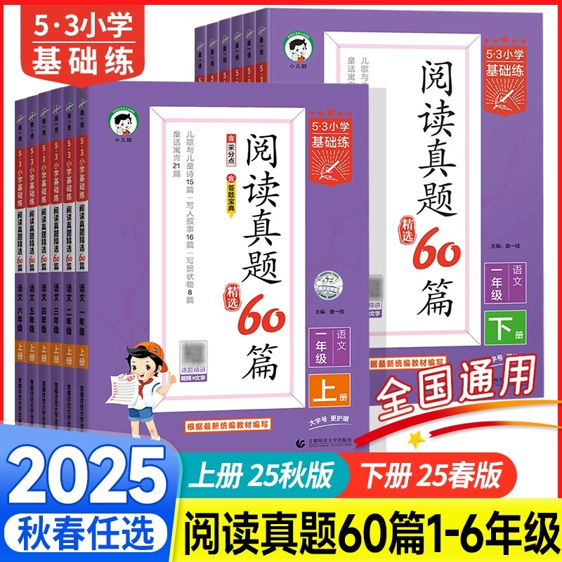 53阅读真题60篇小学通用