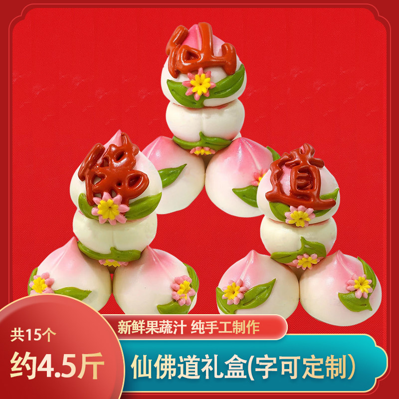 三月三上供花饽饽馒头礼盒礼佛九月九仙佛道家老人寿桃