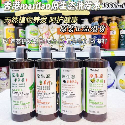 Mairlan蜜雅兰原生态滋润洗发水