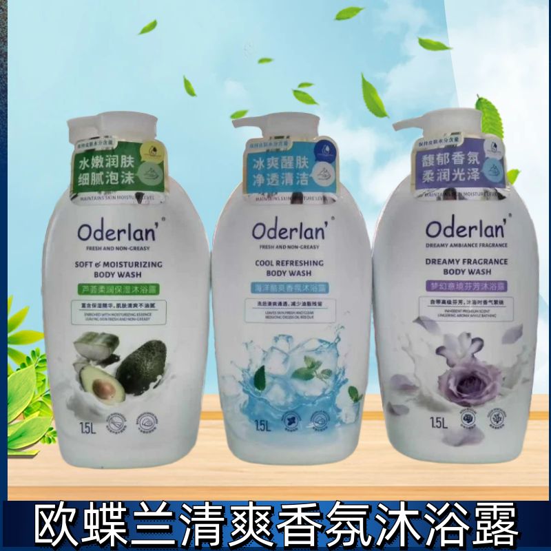 Oderlan'欧蝶兰梦幻意境芬芳沐浴