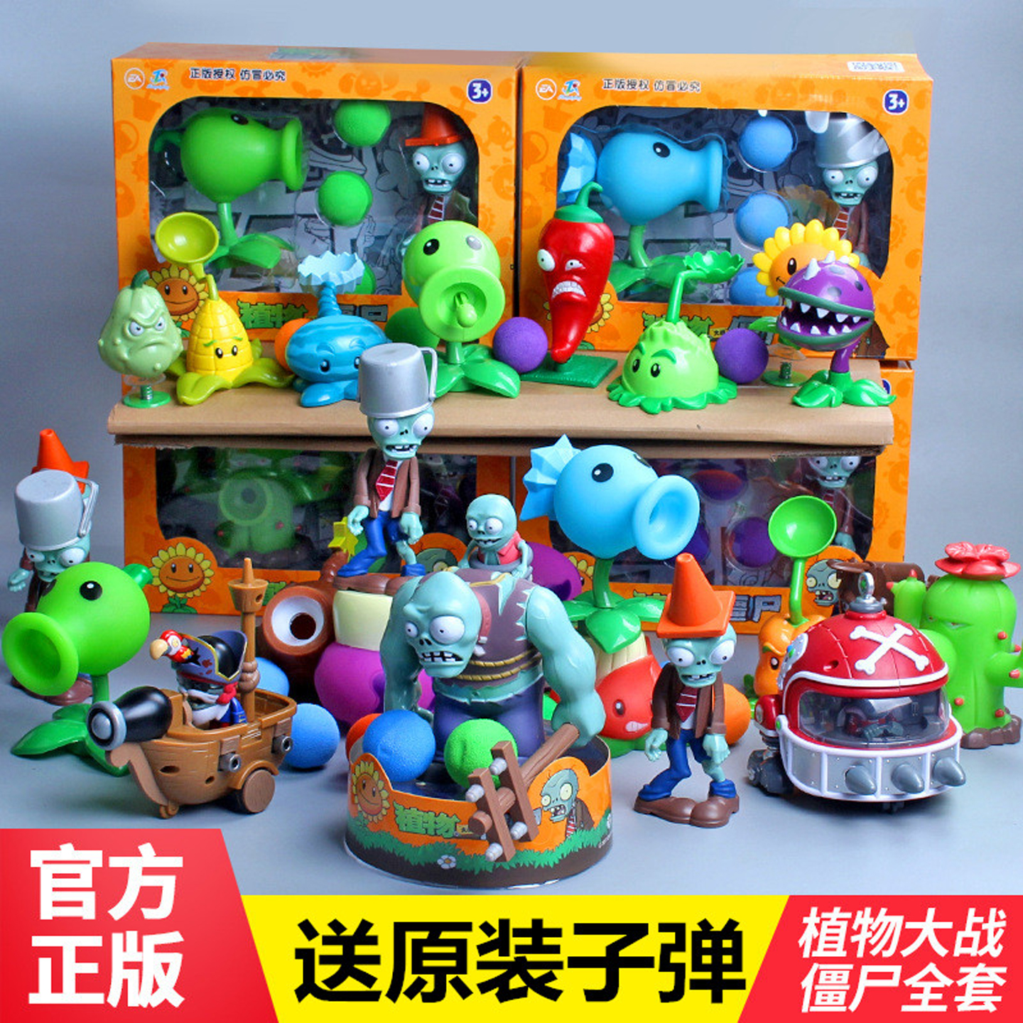 正版植物大战僵尸玩具套装
