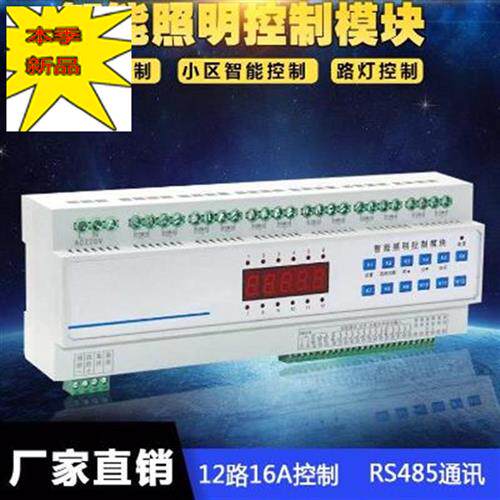 。4路16A智能照明时控模块控制器智G能照明开P关定时器继电器输i.
