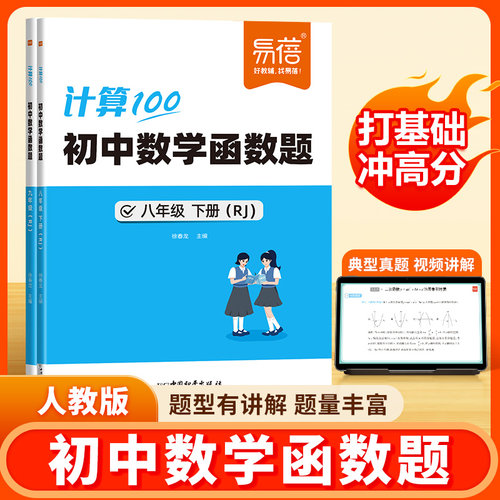 易蓓计算100初中数学函数题人教版八九年级同步训练典型真题练习题