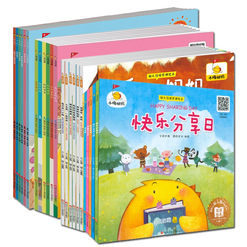 现货正版 全24册小鸡快跑系列绘本/图画书/少儿动
