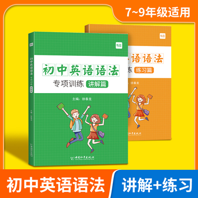 【易蓓】初中英语语法与词汇知识大全专项练习重点攻关语法篇训练题练习册习题册语法书初中英语语法专项训练讲解练习789年级