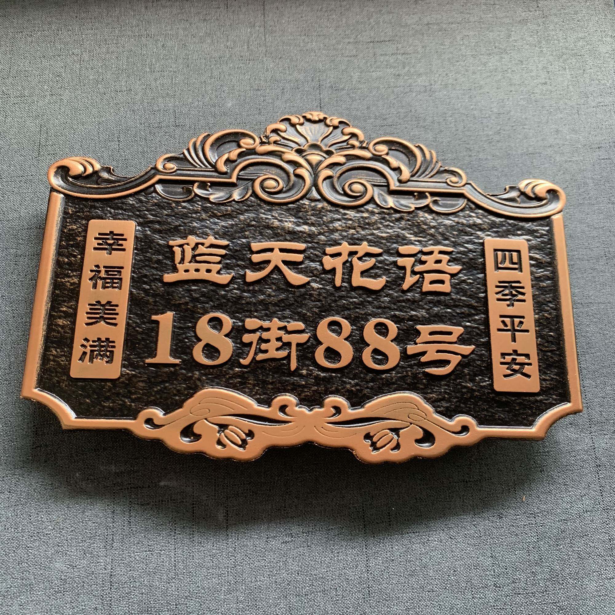 鼎朵壹品家用门牌高档别墅公寓门牌号楼栋牌门牌号码牌家用仿古铜牌