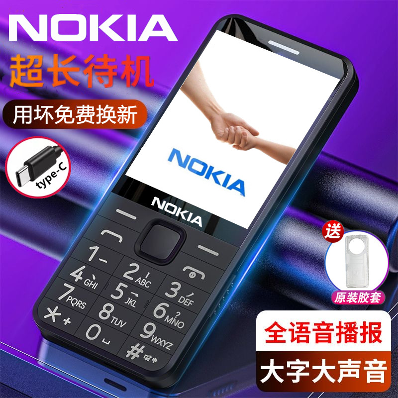 新款诺基亚全网通5G老人手机大其它配件