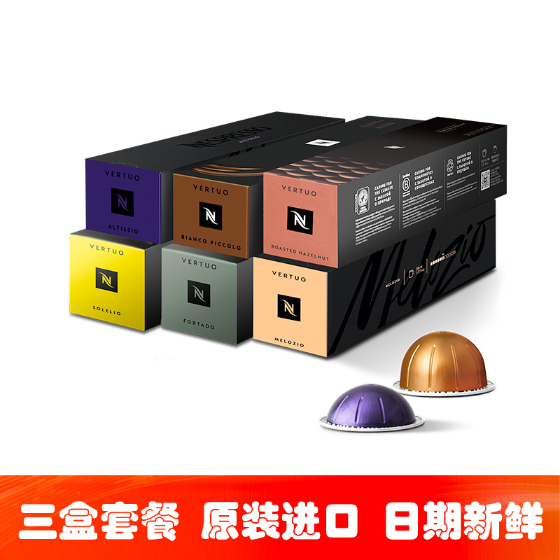 原装进口雀巢Nespresso Vertuo奈斯派索胶囊咖啡30颗黑咖意式美式