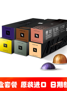 原装进口雀巢Nespresso Vertuo奈斯派索胶囊咖啡30颗黑咖意式美式