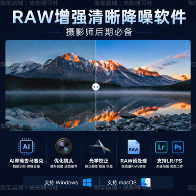 RAW图像处理软件 AI智能降噪去马赛克 支持相机镜头校正LR插件