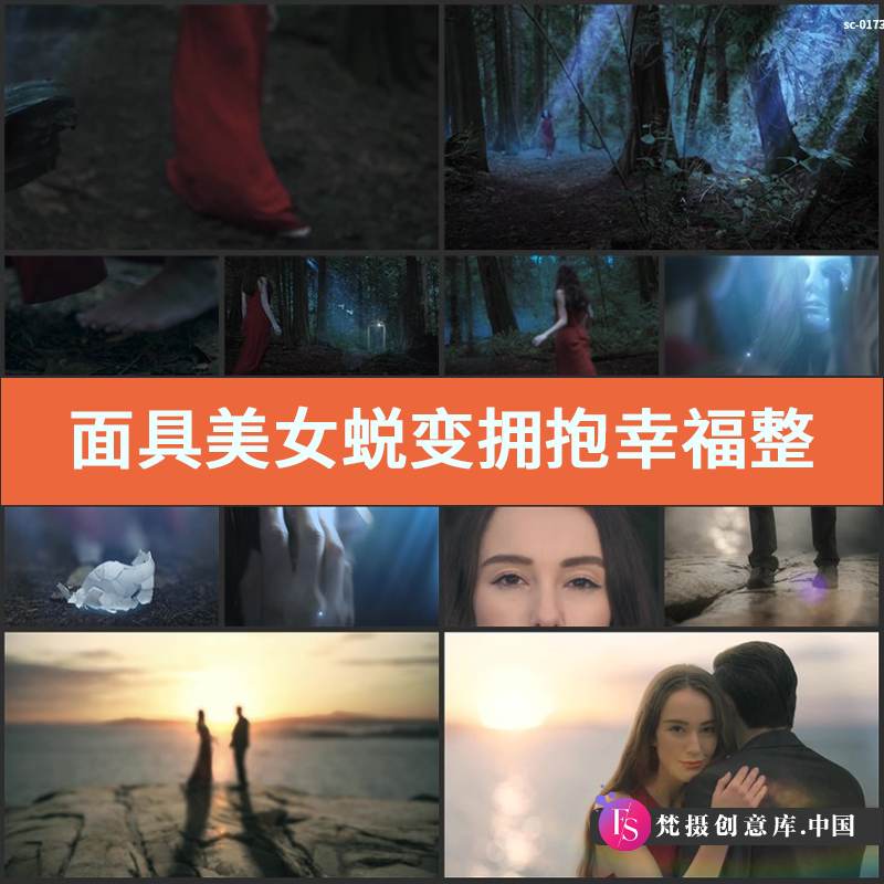 面具蜕变拥抱幸福视频素材整形美设计素材/源文件