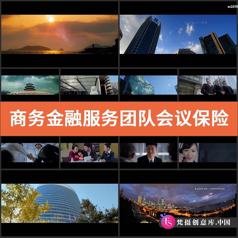 商务金融服务团队会议保险企业形象片高清实拍视频素材