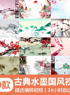 中国风水墨山水画古典舞蹈LED屏幕视频背景素材